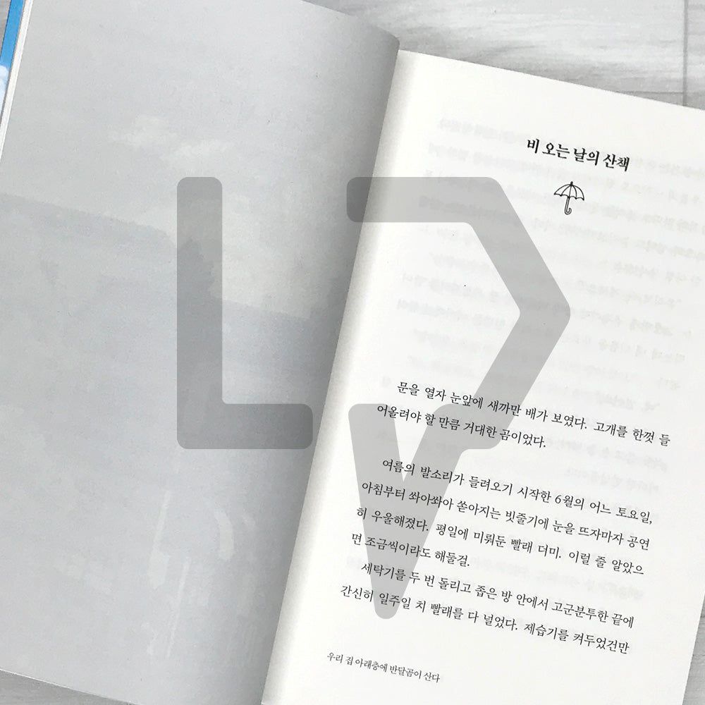 A Moon Bear (Asian Black Bear) Lives Downstairs 우리 집 아래층에 반달곰이 산다