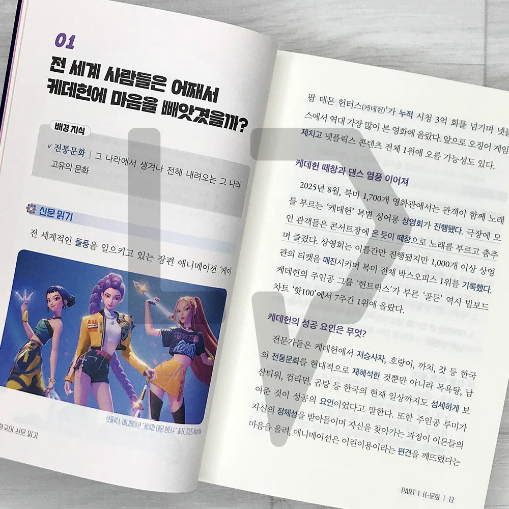 Korean Newspaper for Korean Learners 외국인을 위한 한국어 신문