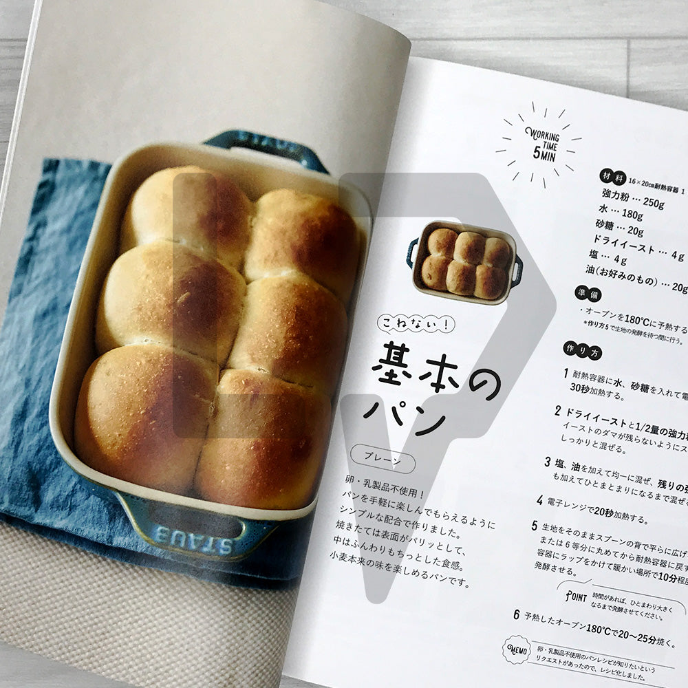 Mysterious Bread in 5 Minutes of Work 作業5分で 不思議パン