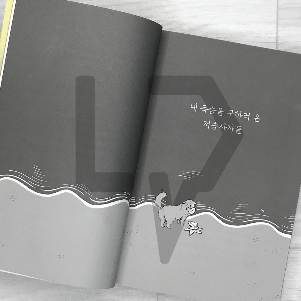 I Want to Become a Strong and Beautiful Grandma 강하고 아름다운 할머니가 되고 싶어