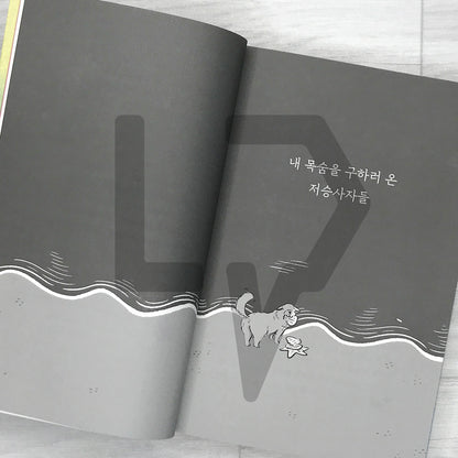 I Want to Become a Strong and Beautiful Grandma 강하고 아름다운 할머니가 되고 싶어