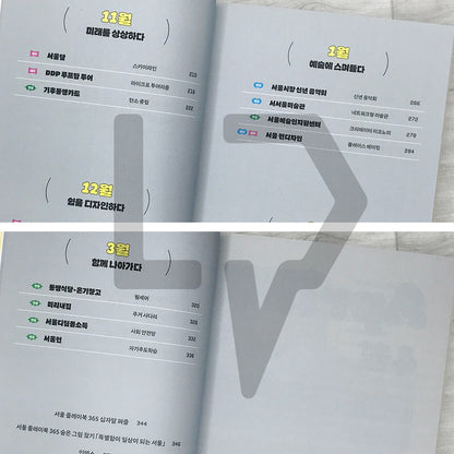 Seoul Playbook 365 서울 플레이북 365