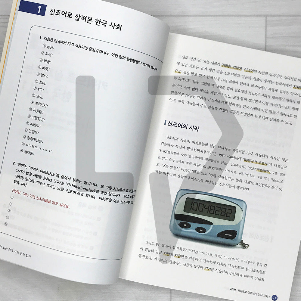 A Modern Guide to Korean Society and Culture for Foreigners 외국인을 위한 최신 한국 사회 문화 읽기