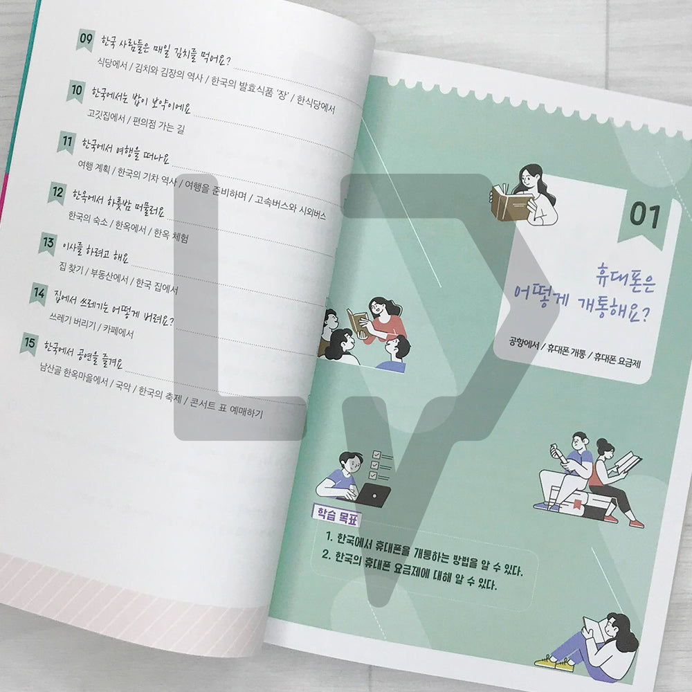 International Students' Guide to Living Wisely in Korea 외국인 유학생을 위한 슬기로운 한국생활