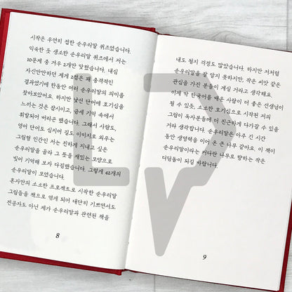 Ina’s Picture Dictionary of Native Korean Words 잉아의 순우리말 그림 사전