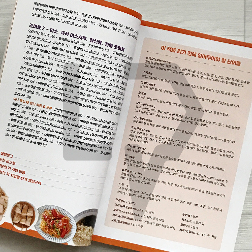 Japan Supermarket Side Dishes Encyclopedia: 400 Local Favorites and Rice-Stealers 일본 현지 반찬 대백과