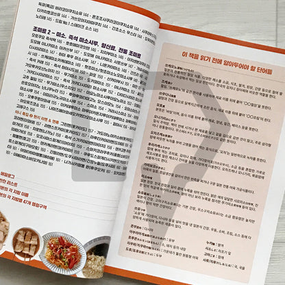 Japan Supermarket Side Dishes Encyclopedia: 400 Local Favorites and Rice-Stealers 일본 현지 반찬 대백과