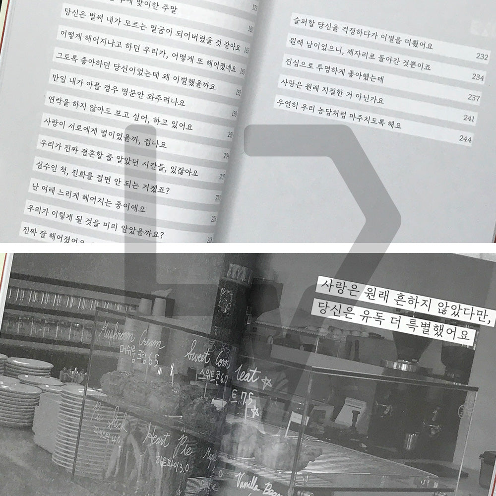 A Confession From Beginning to End 처음부터 끝까지 고백