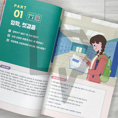 Learn and Use Right Away: Chaltteok Korean - Customized Conversations to Settle in Korea 배워서 바로 써먹는 찰떡 한국어 맞춤 회화: 한국에 제대로 정착하기 위한 맞춤 회화