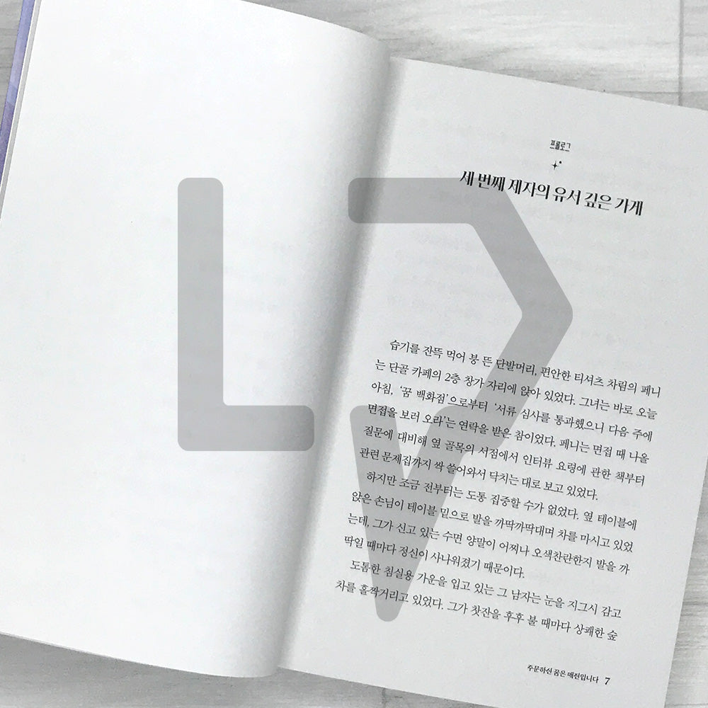 The Dallergut Dream Department Store 달러구트 꿈 백화점 Book 1: The Dream You Ordered Is Sold Out