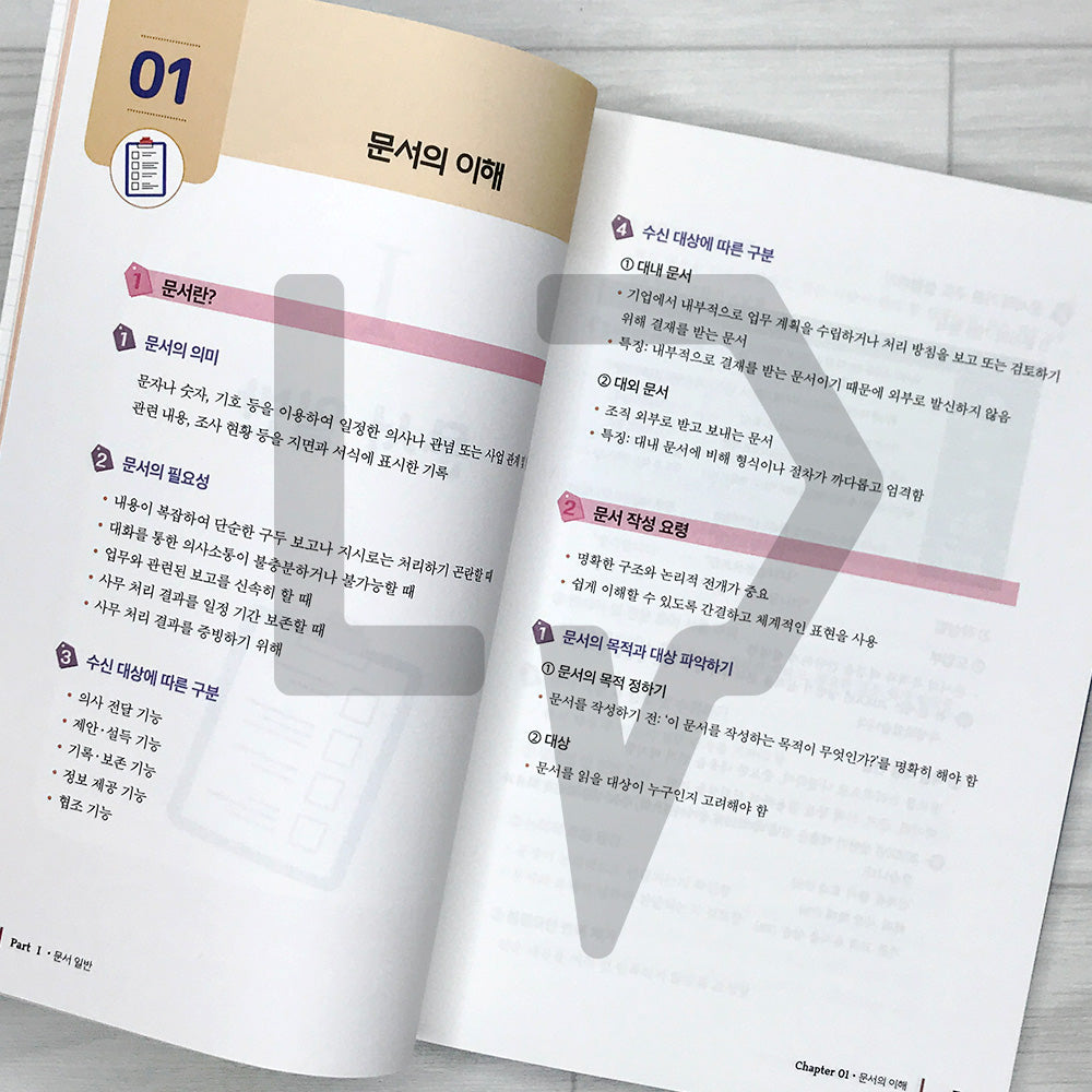 Practical Korean Writing Documentation for International Students 외국인 유학생을 위한 실무 한국어 문서 작성