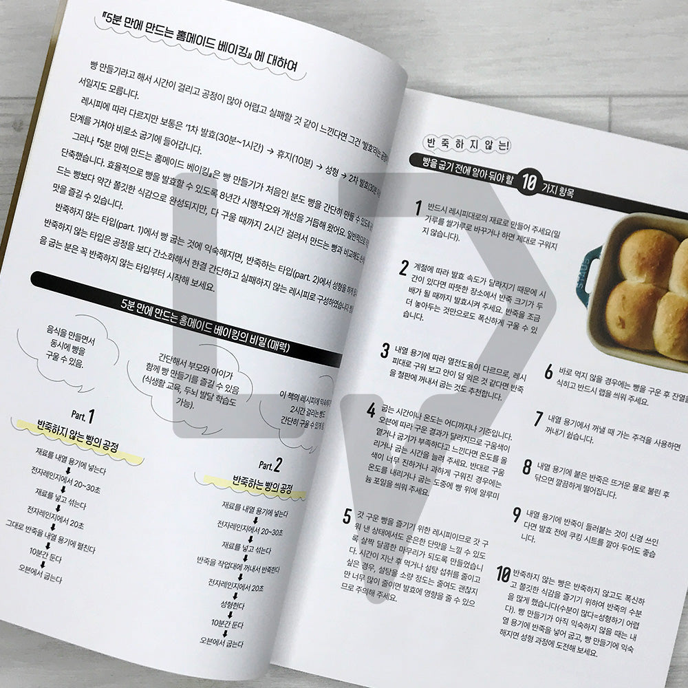 Homemade Baking in 5 Minutes: No-Knead Mysterious Bread at Home 5분 만에 만드는 홈메이드 베이킹