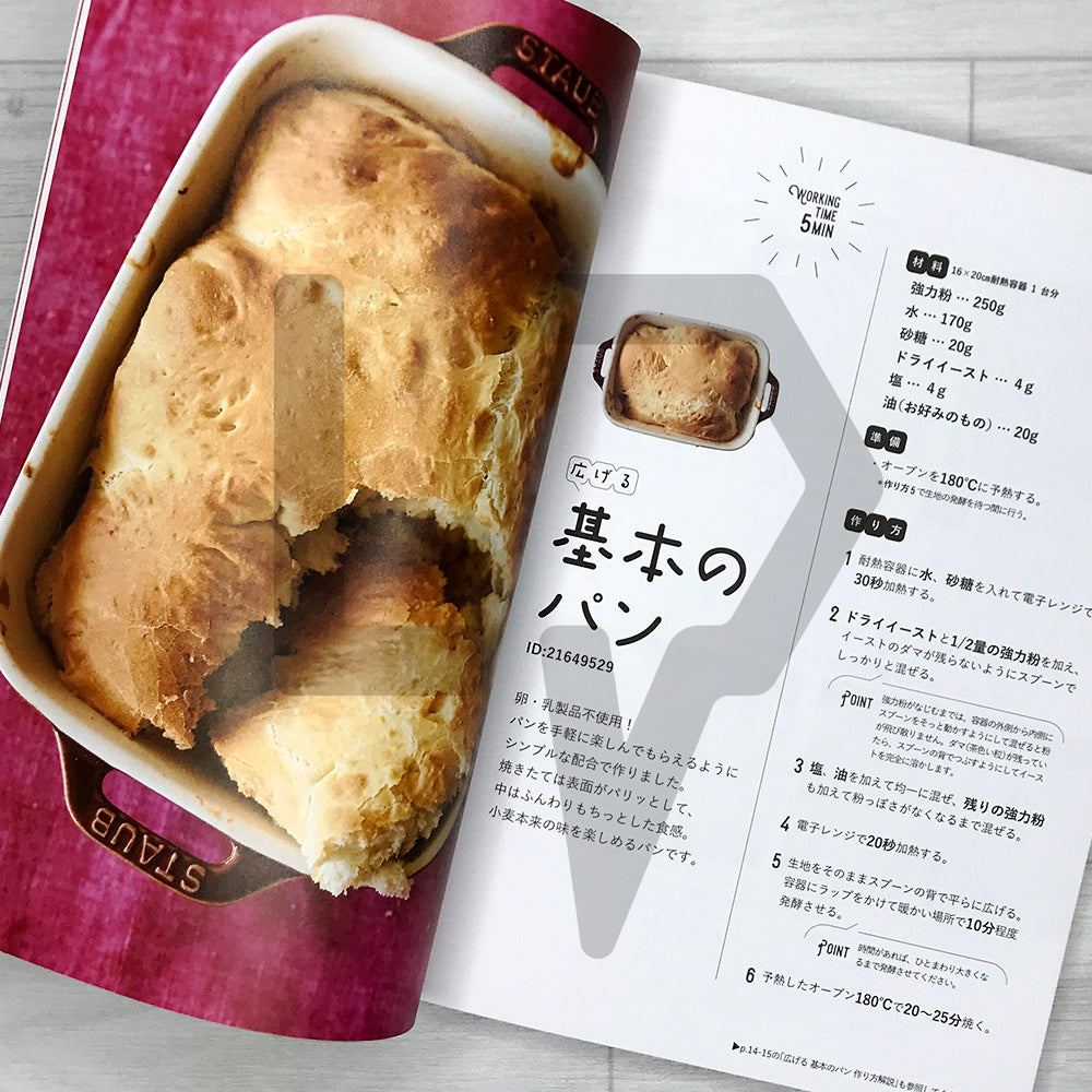 No-Knead! Mysterious Bread in 5 Minutes of Work 2 こねない! 作業5分で 不思議パン 2