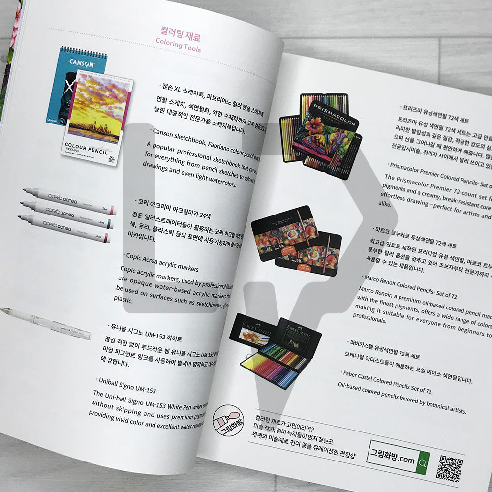 Rowon's Salang-Salang: A Coloring Book of a Cat and a Girl's Day 로원의 살랑살랑: 고양이와 소녀의 하루 컬러링북