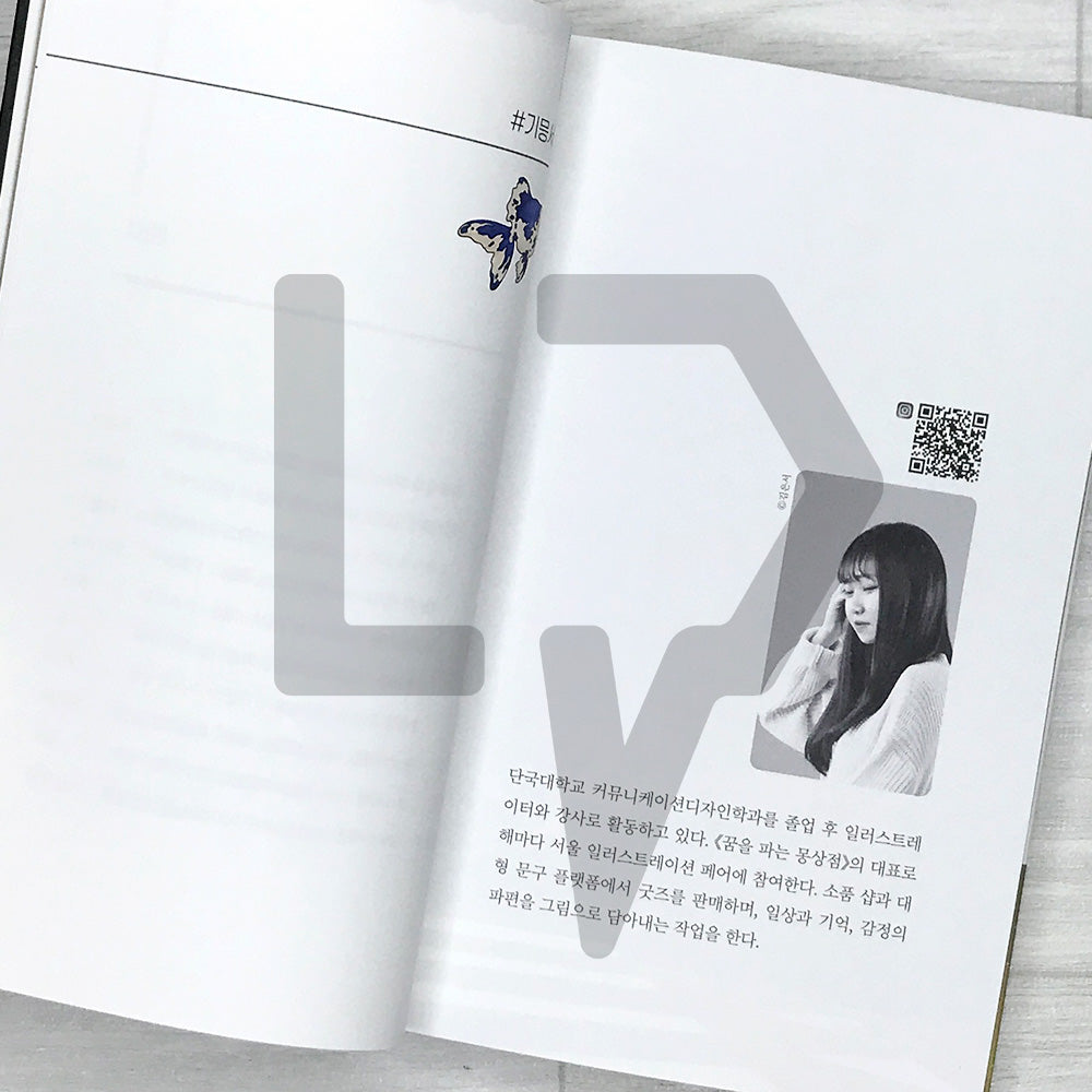 Drawing Bookstores: Stories of Neighborhood Bookshops Loved by Korean Illustrators 서점을 그리다: 한국의 일러스트레이터들이 사랑한 동네 서점 이야기