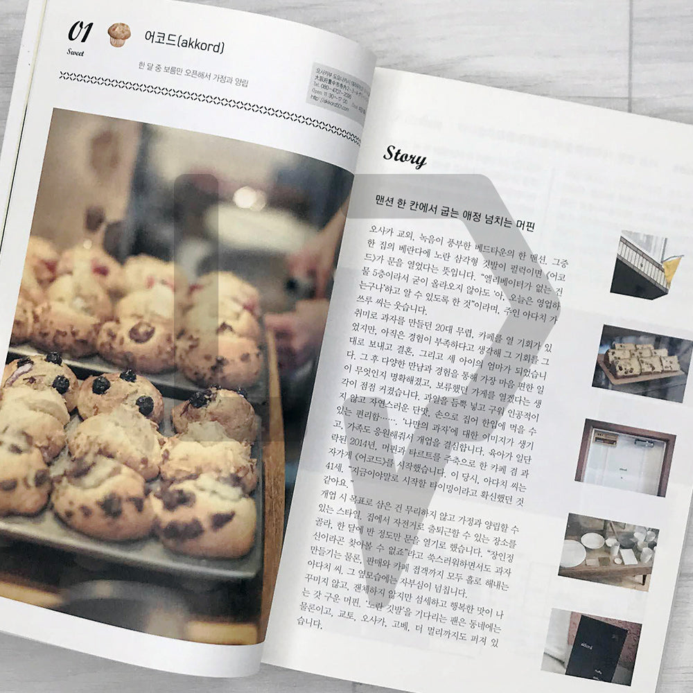 The Small Bakeries in Japan Where People Line Up (Starting a Small Confectionery and Bakery Shop) 줄서는 일본의 작은 빵집