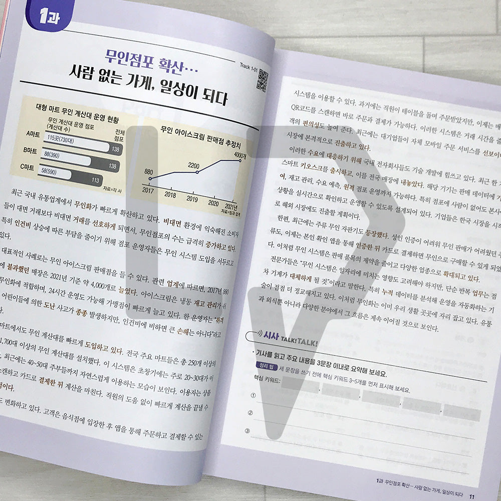 Talk! Talk! Tell Me! Current Affairs Korean 톡!톡! 알려줘! 시사 한국어