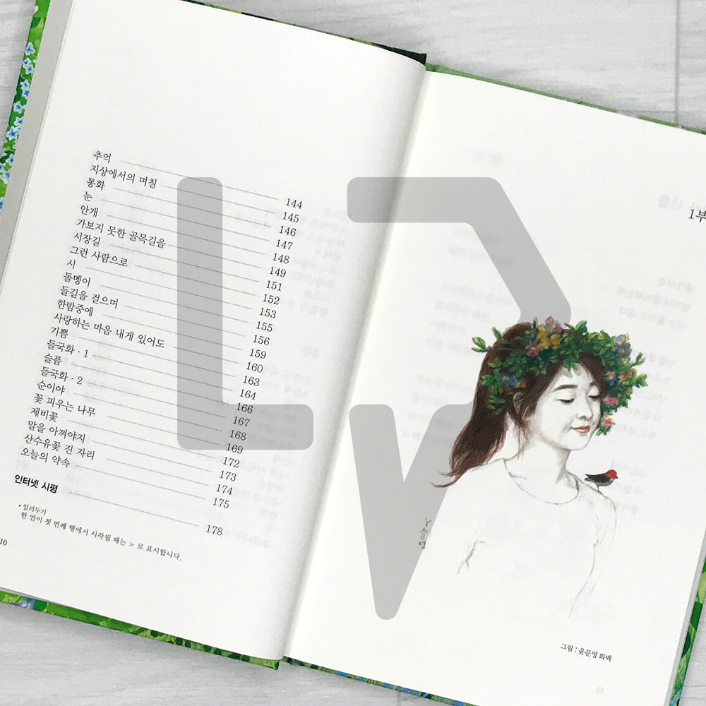 I See You Like I See a Flower - 1 Million Copy Commemorative Edition 꽃을 보듯 너를 본다 (100만 부 기념 에디션)