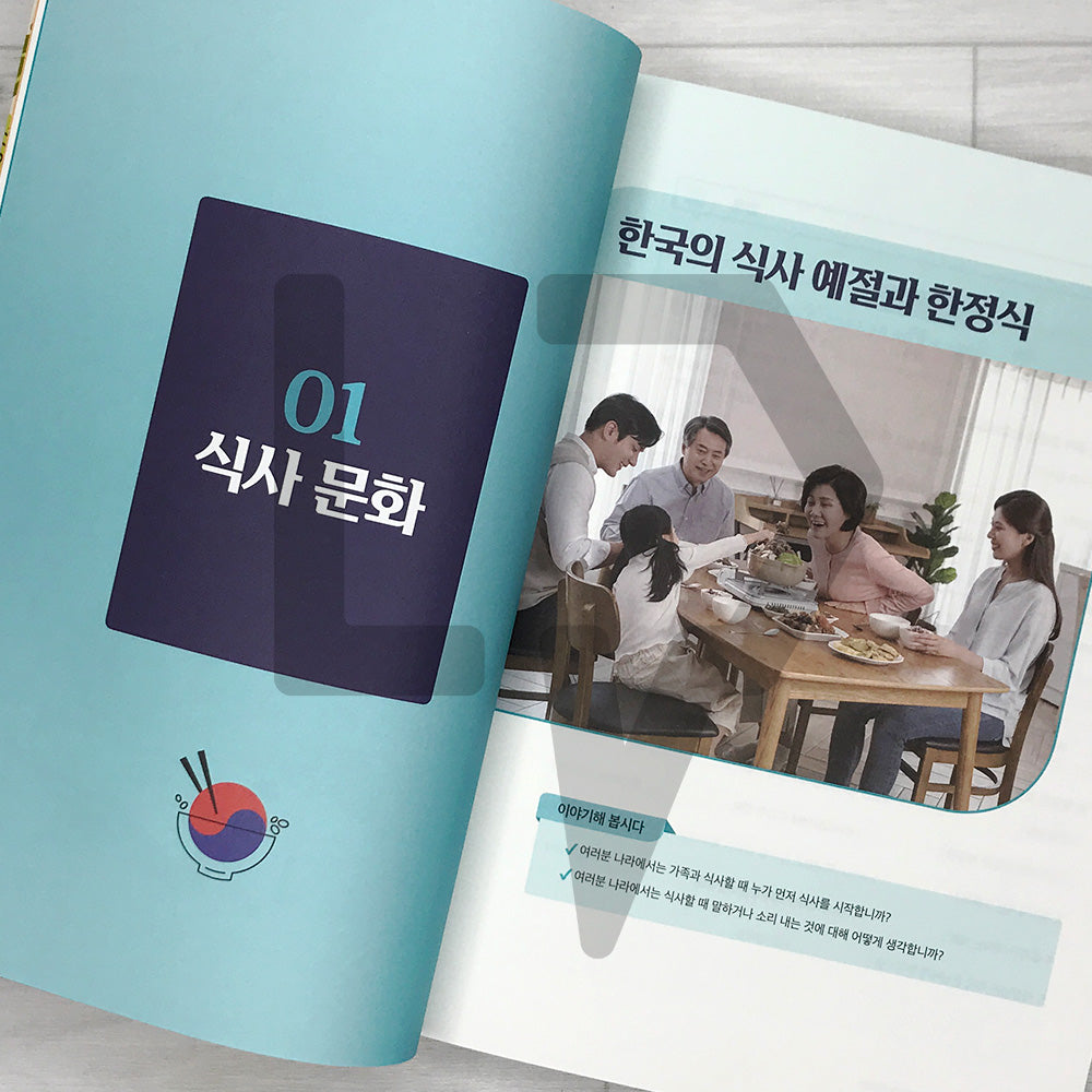 K-Food, Korean Language for the Eyes and Taste: Through Food Culture and Cities in Korea K-food, 눈과 입이 즐거운 한국어