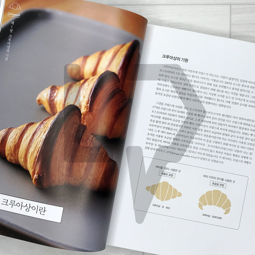 The World of Croissants: Secrets from a Japanese Croissant Master, Tested Formulas and Ingredients 크루아상의 세계