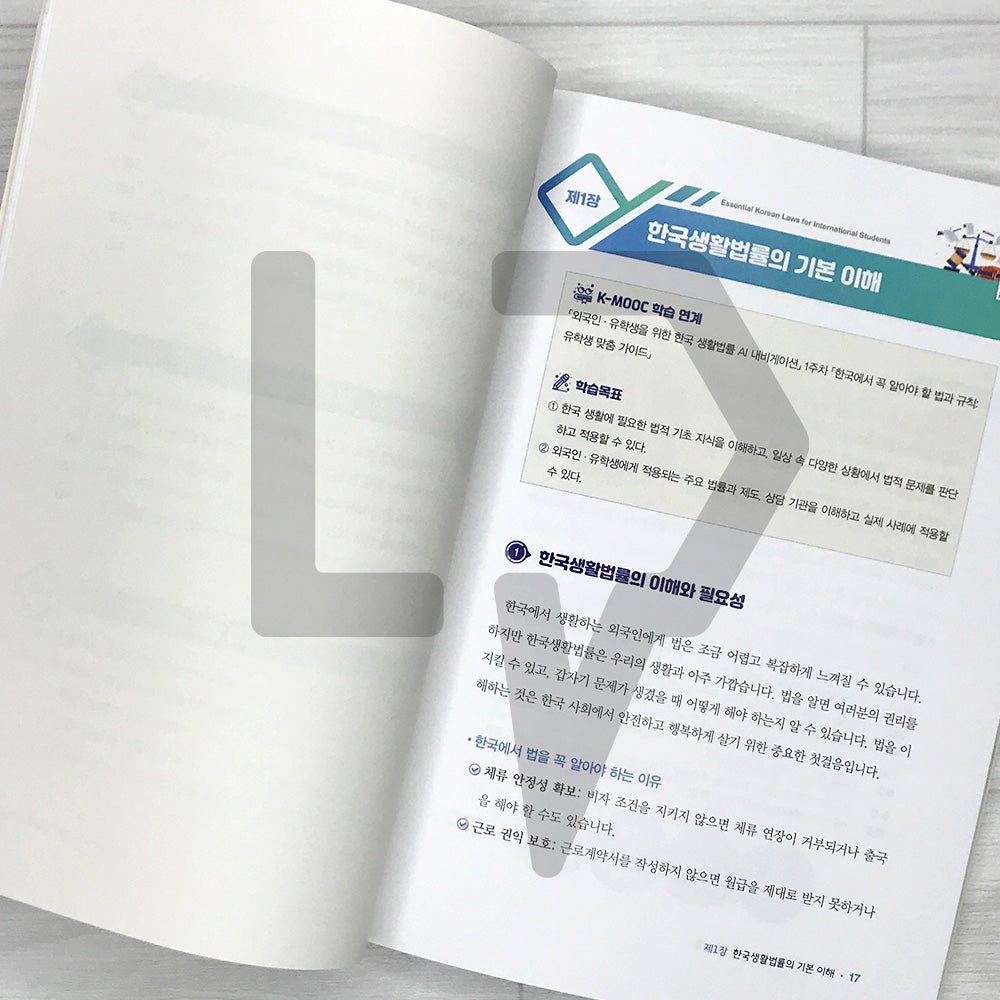 Korean Daily-Life Law for International Students and Foreign Residents: An AI-Powered Guide to Living in Korea 외국인 유학생을 위한 한국생활법률: AI로 쉽게 배우는 한국생활 가이드