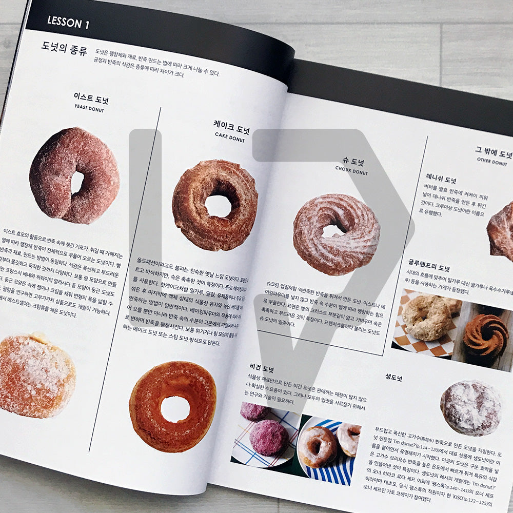 The Donut Book: Recipes & Shop Stories from Japan’s Leading Donut Houses 도넛 북