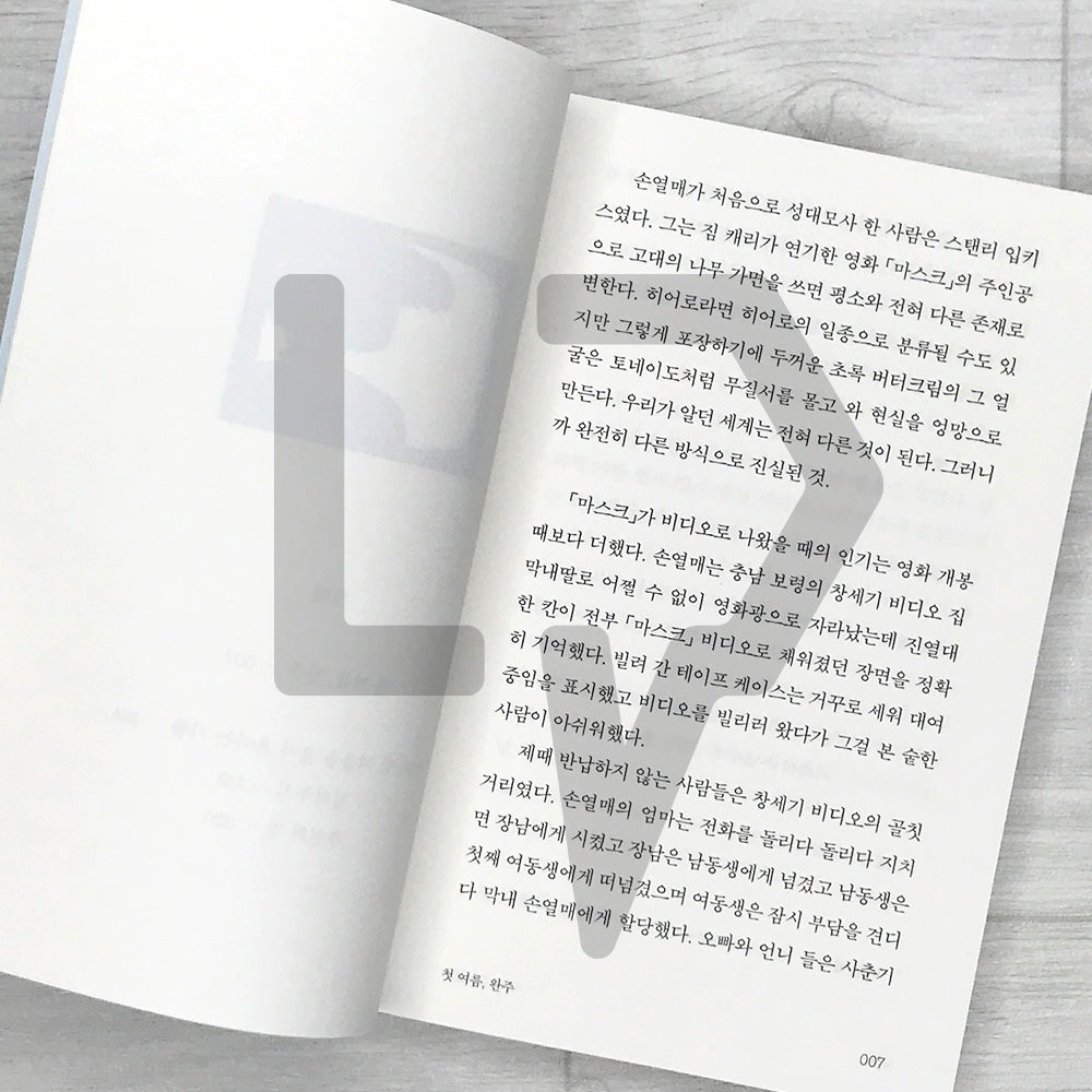 My First Summer, Wanju: Listening Novel Edition 첫 여름, 완주