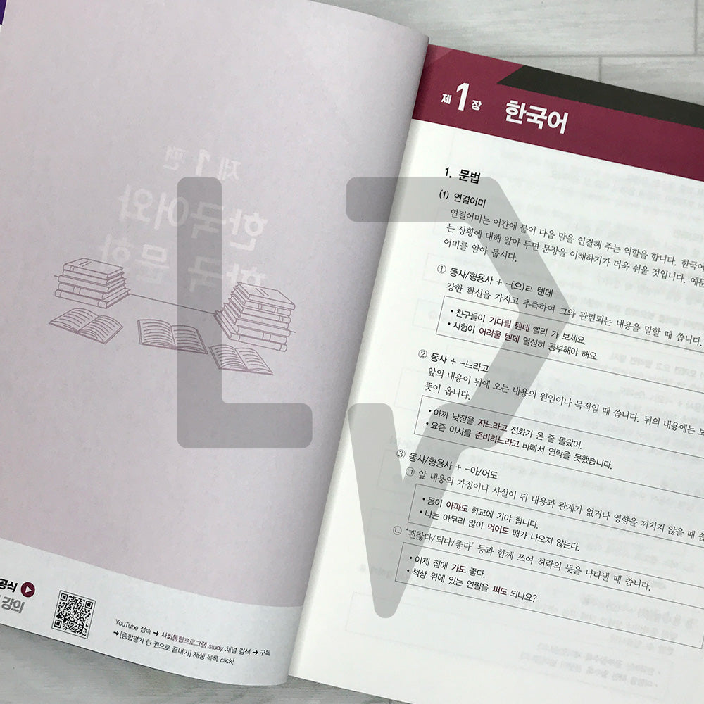 SDEdu KIIP Comprehensive Test for Permanent Residency/Naturalization All-in-One Guide 시대에듀 사회통합프로그램 종합평가 영주용·귀화용 한 권으로 끝내기 (2026)