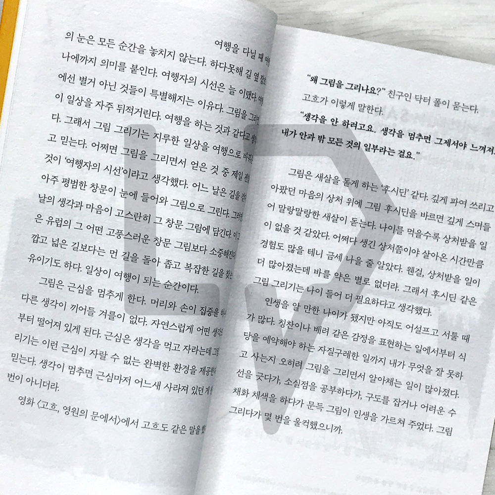 Touched While Drawing 그리다가, 뭉클 - Life Pattern Korea