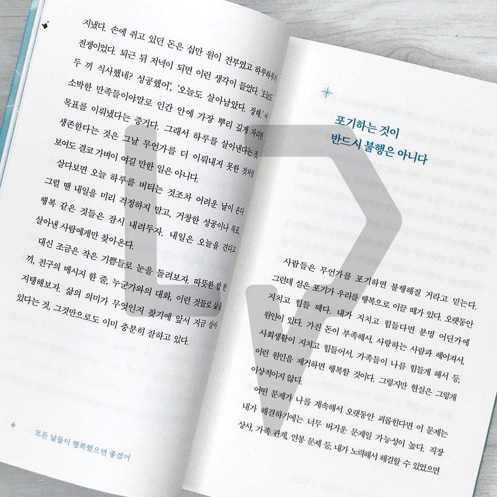 I Hope You Find Happiness in All Your Days 모든 날들이 행복했으면 좋겠어