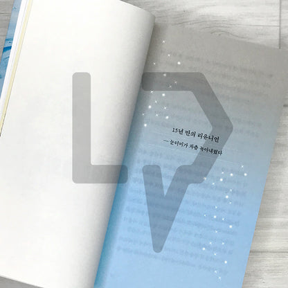 The Season We Shine 우리가 반짝이는 계절