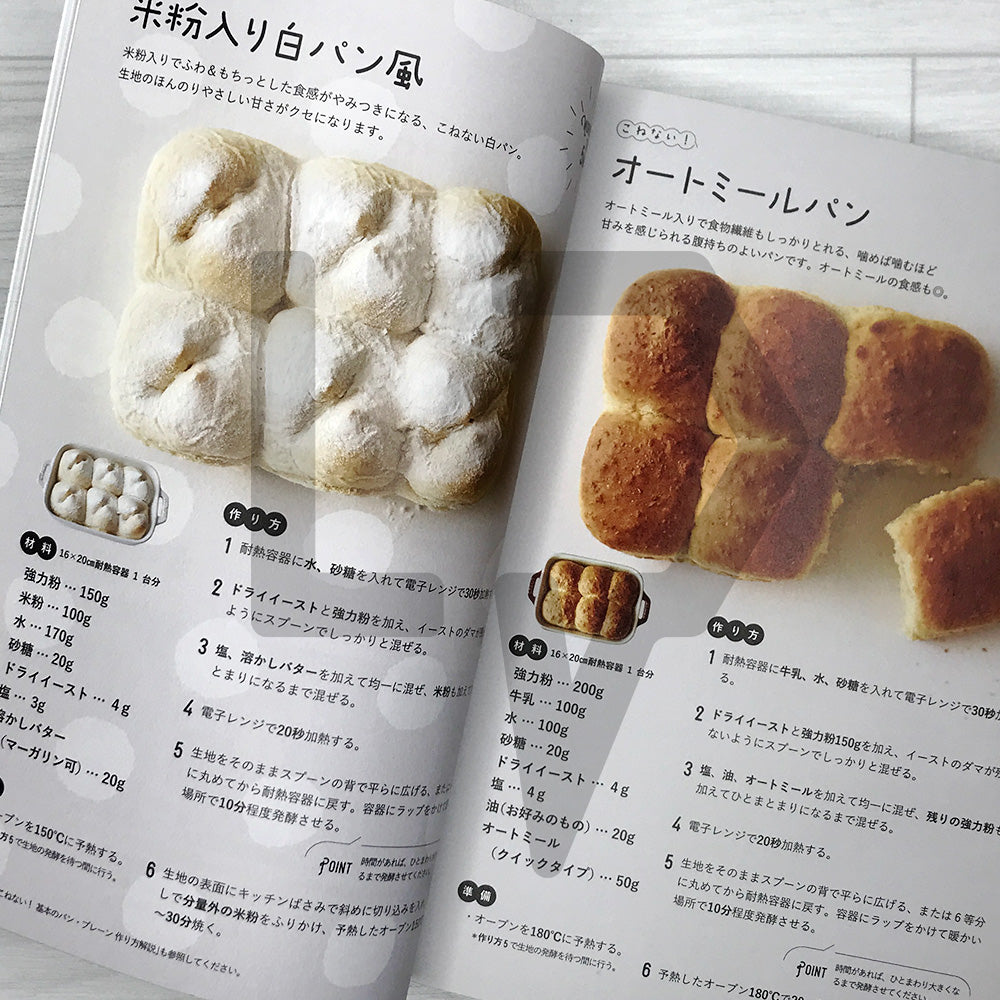 Mysterious Bread in 5 Minutes of Work 作業5分で 不思議パン