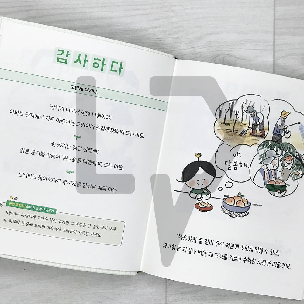 The Nine-Year-Old's Korean Dictionary of the Environment 아홉 살 환경 사전