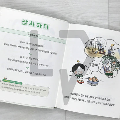 The Nine-Year-Old’s Korean Dictionary of the Environment 아홉 살 환경 사전