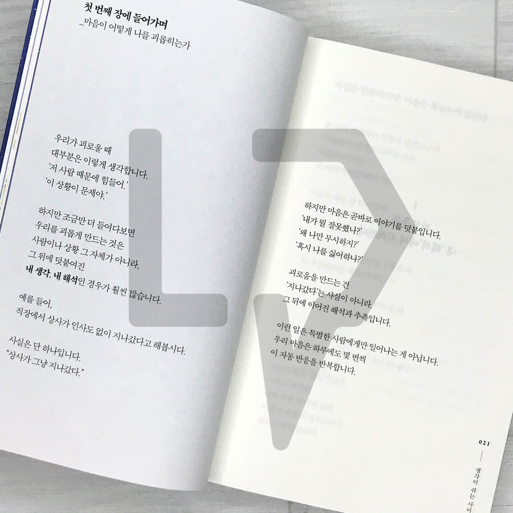 When Thoughts Rest 생각이 쉬는 사이: Discovering the Wholeness Already Within