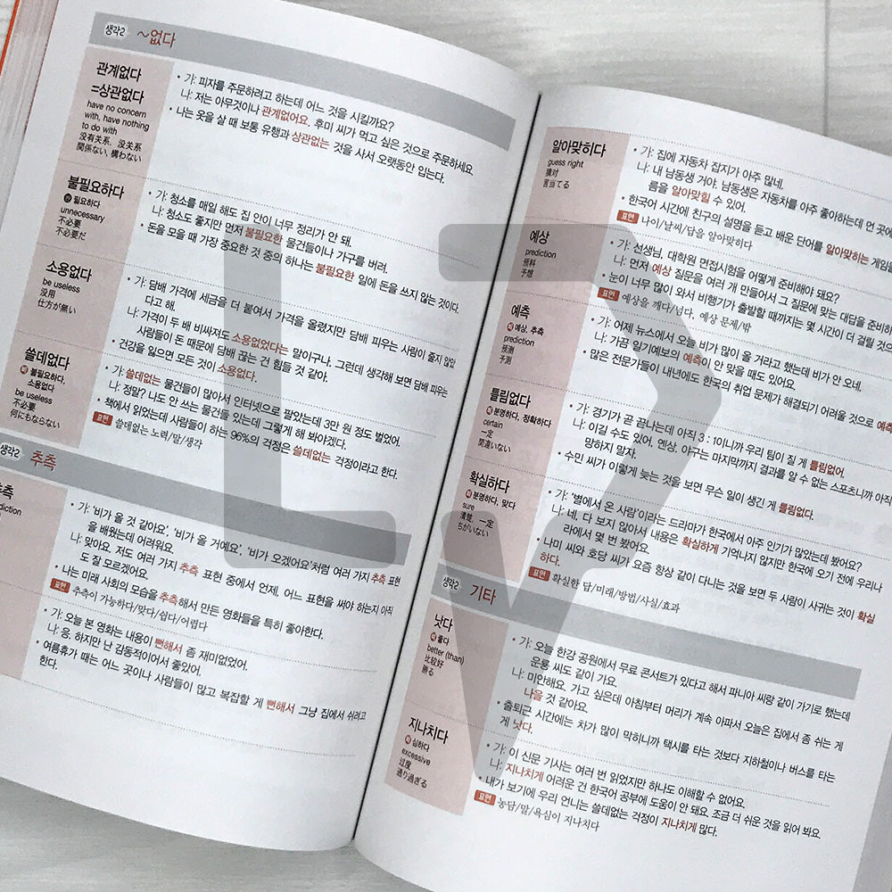 Learning TOPIK Vocabulary through Mind Maps: 2300 Intermediate Words 마인드맵으로 배우는 토픽 어휘 2300