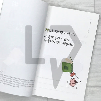 Creative Wordplay in Two Syllables. 이행시놀이