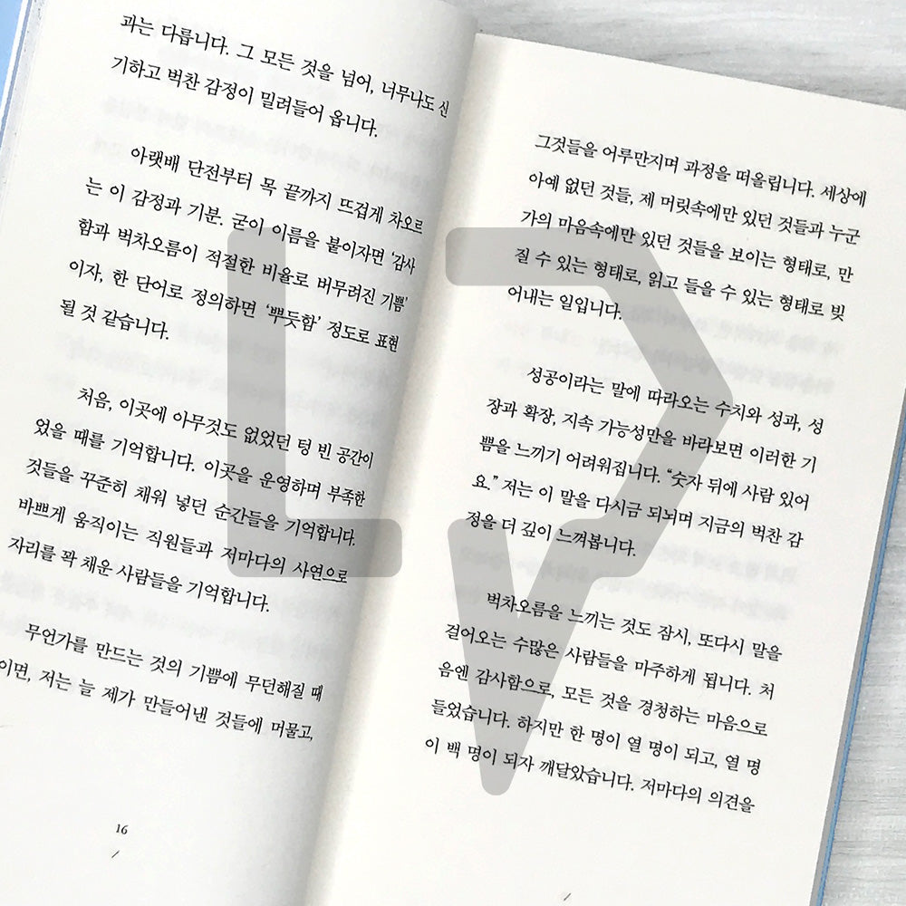 The More I Wander, the More This Land Becomes Mine 헤맨 만큼 내 땅이다