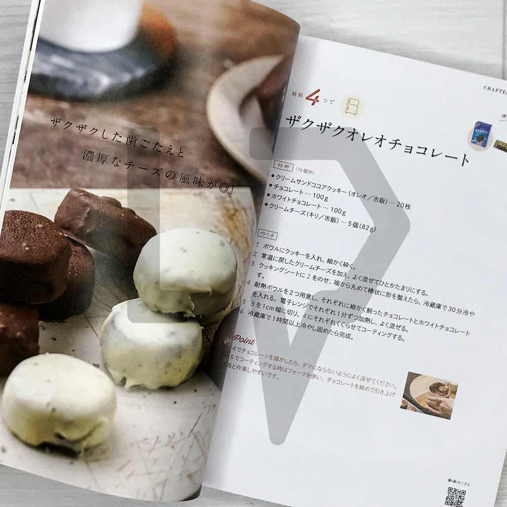 Even More Rule-Breaking Snack Ideas: 100 Recipes with Just Four Ingredients ますます常識やぶりのアイデアおやつ 「材料4つまで」の100レシピ