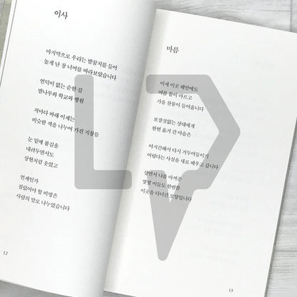 Without a Welcome or Farewell 마중도 배웅도 없이 - Life Pattern Korea