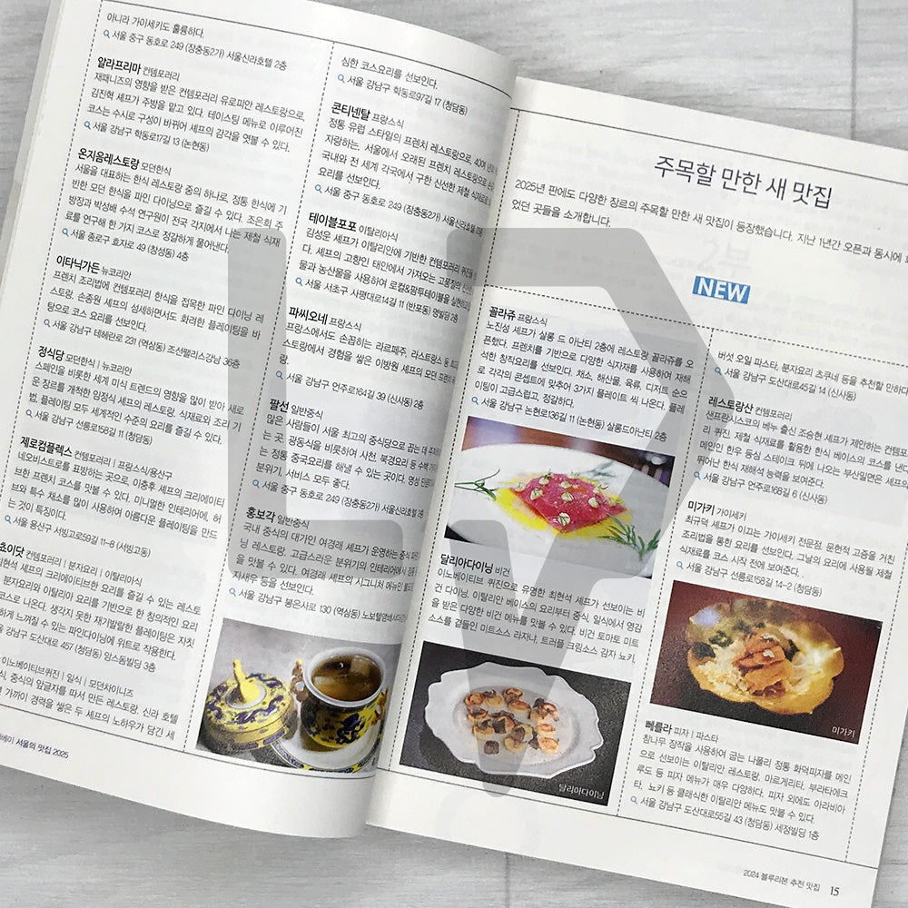 Blue Ribbon Survey: Seoul's Best Restaurants 2025 블루리본서베이 서울의 맛집 2025