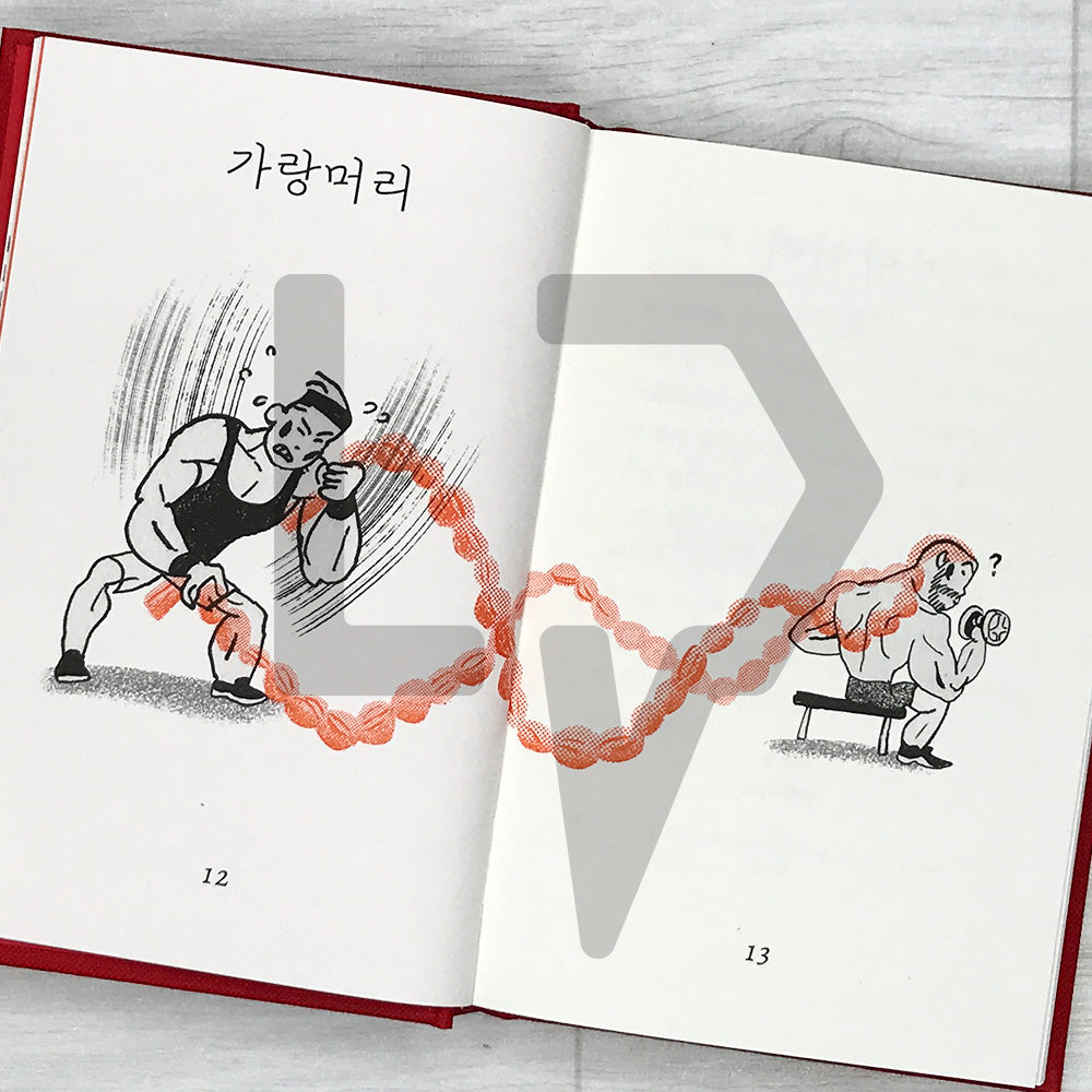 Ina's Picture Dictionary of Native Korean Words 잉아의 순우리말 그림 사전