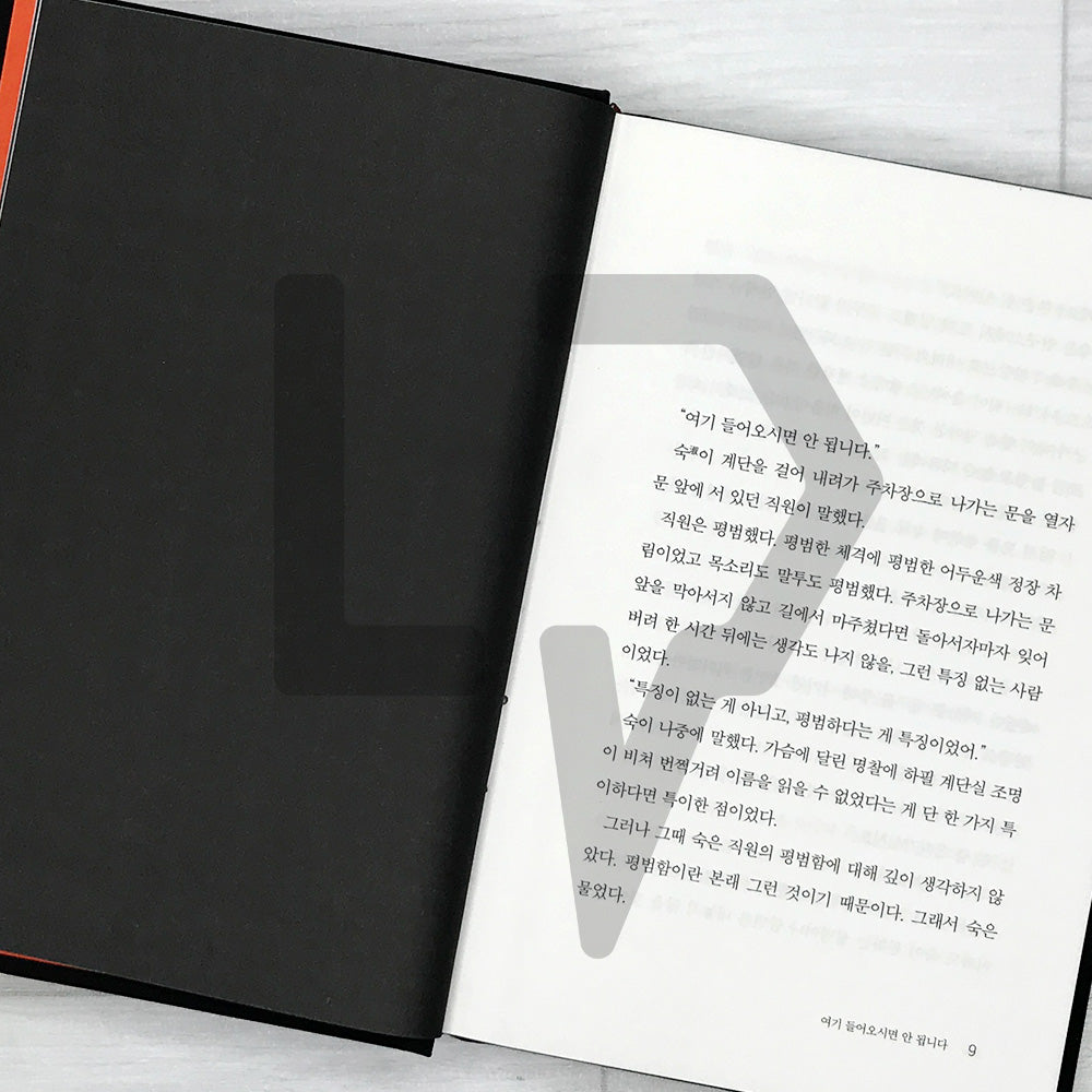 The Midnight Timetable: A Novel in Ghost Stories (2025 Limited Special Edition) 한밤의 시간표 (리커버 양장본 한정판)