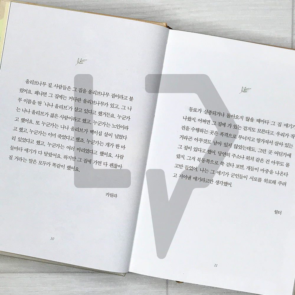 To Nana Olive 나나 올리브에게