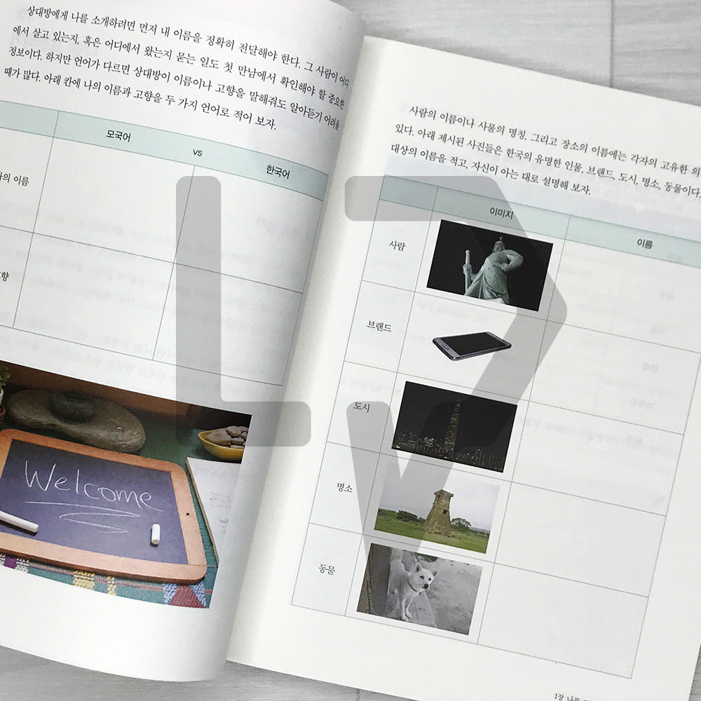 Liberal Arts Korean for International Students Building Thought and Expression Skills 외국인 유학생을 위한 생각과 표현을 키우는 교양 한국어