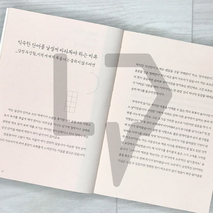 A Copybook for Those Who Want to Improve Their Korean Vocabulary 더 나은 어휘를 쓰고 싶은 당신을 위한 필사책