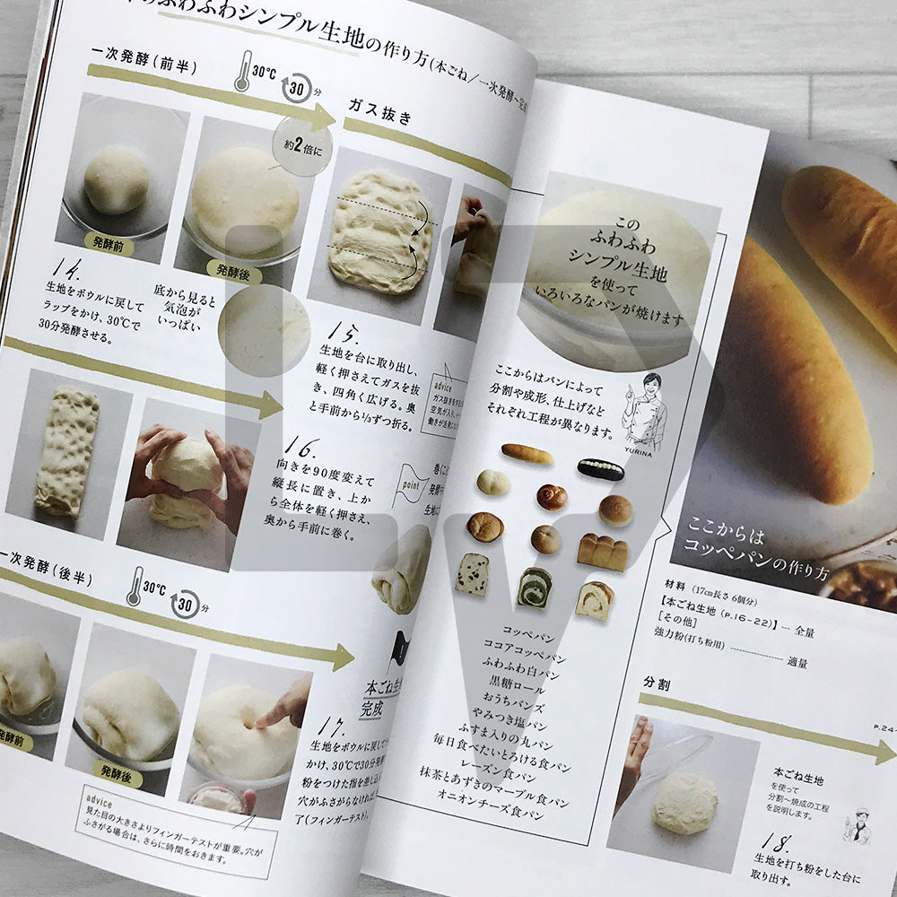 The Baker's Guide to Bread That Stays Fluffy for 3 Days パン職人が敎える3日間ふわふわが續くパン