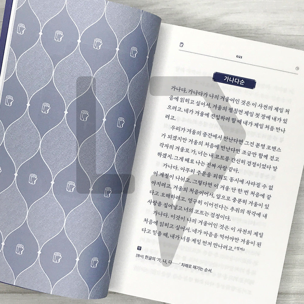 The Winter Dictionary: 148 Words Resembling Our Warmth 겨울어 사전