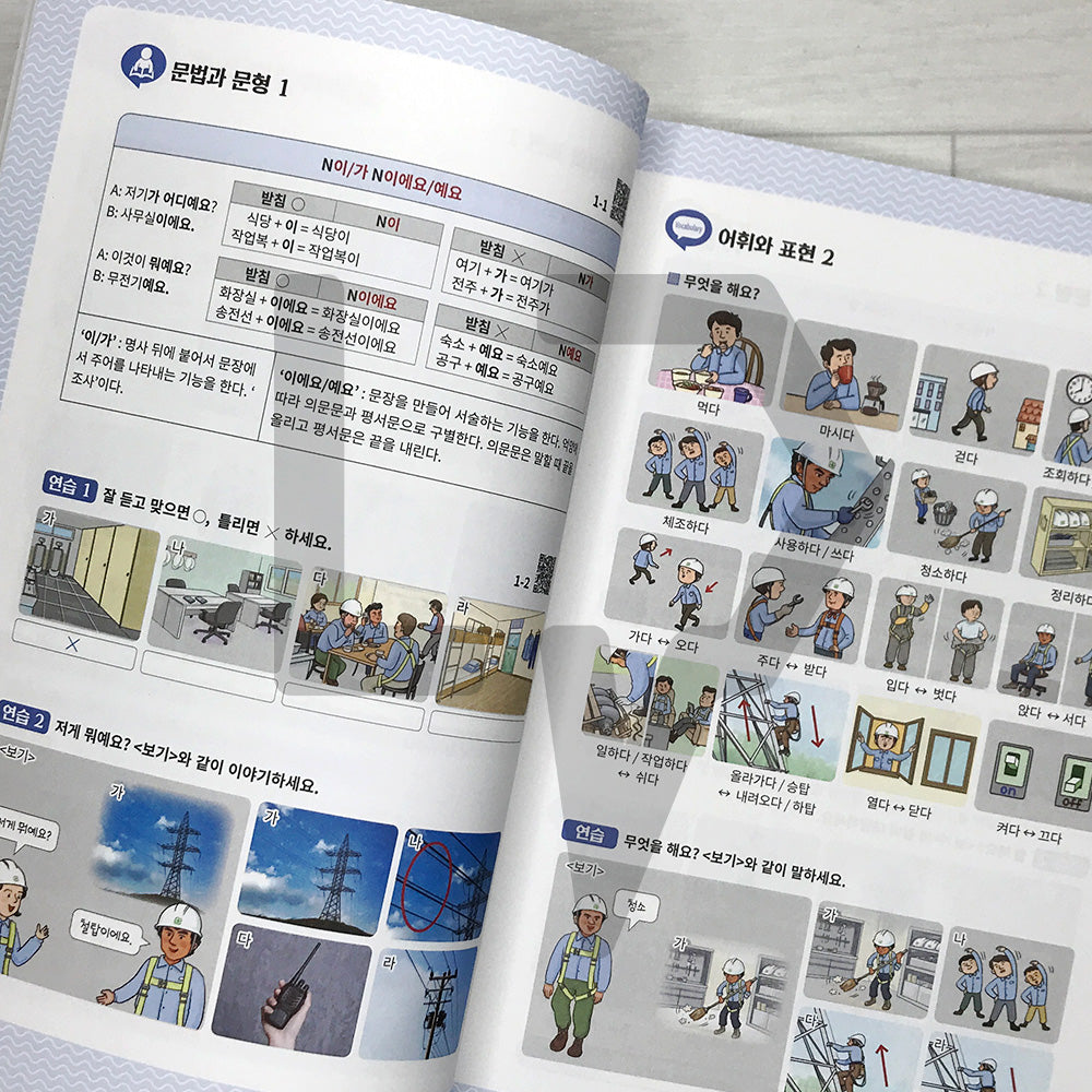 Korean for Electrical Work 전기한국어: Practical Communication and Safety on the Job