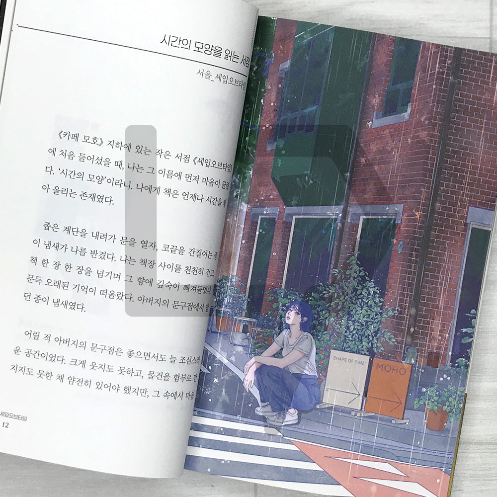 Drawing Bookstores: Stories of Neighborhood Bookshops Loved by Korean Illustrators 서점을 그리다: 한국의 일러스트레이터들이 사랑한 동네 서점 이야기
